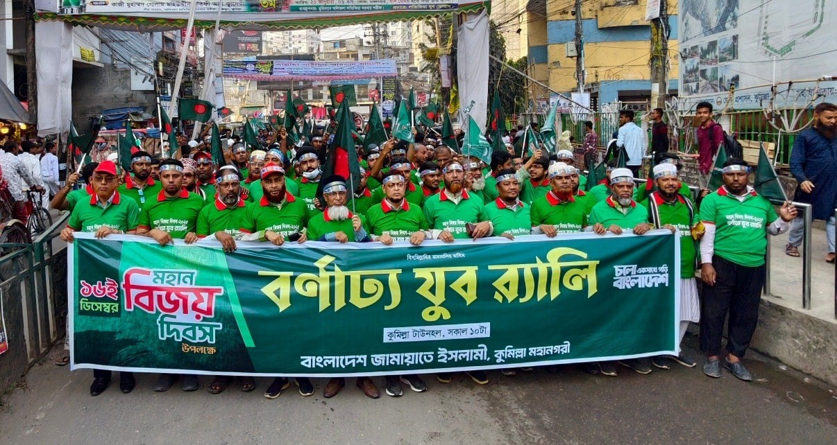 কুমিল্লা মহানগর জামায়াতের যুব র‌্যালী অনুষ্ঠিত